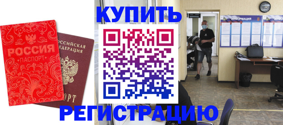 временная регистрация купить в Кораблино